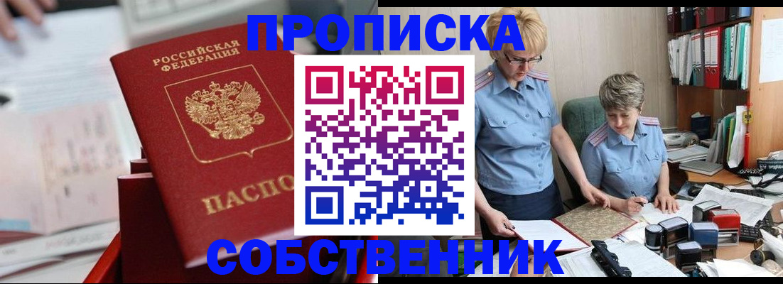 пропишу в квартире в Карабаново